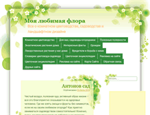 Tablet Screenshot of loveflora.ru